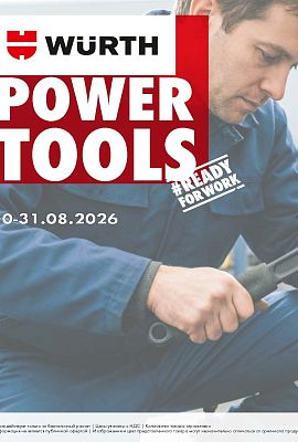 Акция - Power Tools!