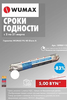 Распродажа - Сроки годности!