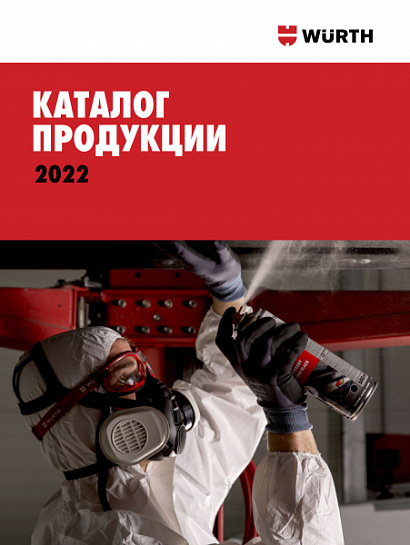 Каталог продукции 2022 Каталог продукции 2022
