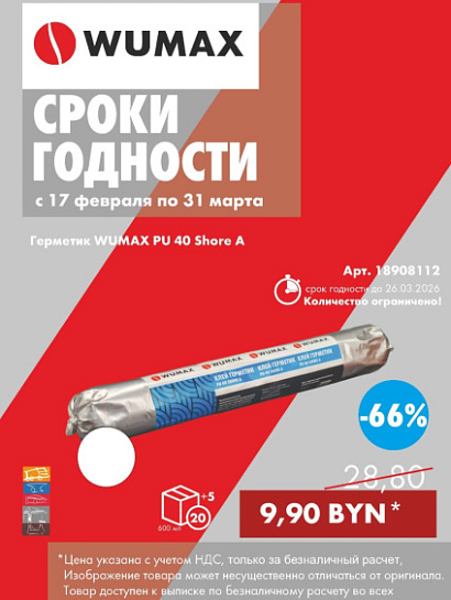 Распродажа - Сроки годности!