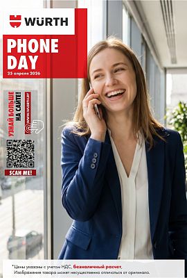 Акция - Phone Day!