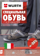 Акция - Обувь!