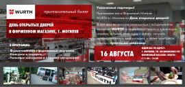 День открытых дверей г.Могилев 2022