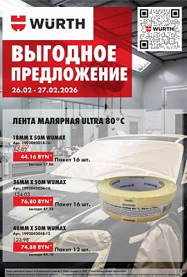 Акция - Выгодное предложение!