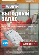 Акция - Выгодный запас!