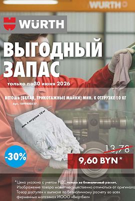 Акция - Выгодный запас!
