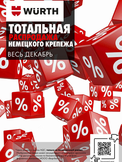 Акция - Распродажа немецкого крепежа!