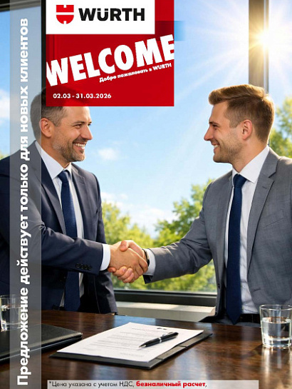 Акция - только для НОВЫХ клиентов! Акция - только для НОВЫХ клиентов!