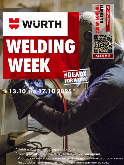 Акция - Welding Week! Акция - Welding Week!