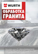 Акция - Обработка гранита!