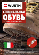 Акция - Обувь!