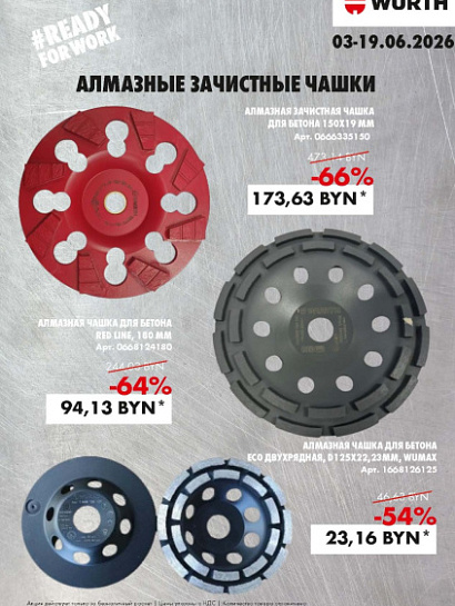 Акция - Алмазные зачистные чашки!