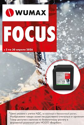 FOCUS СОЖ