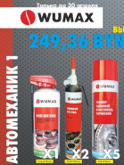 Акция - Пакет Автомеханик!