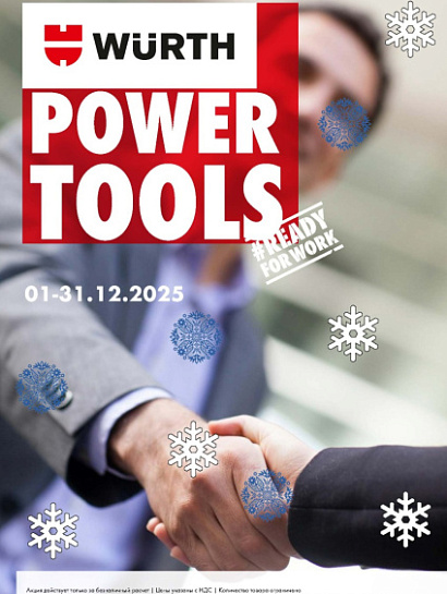 Акция - Power Tools!