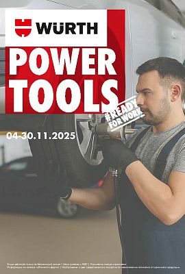 Акция - Пневматика!