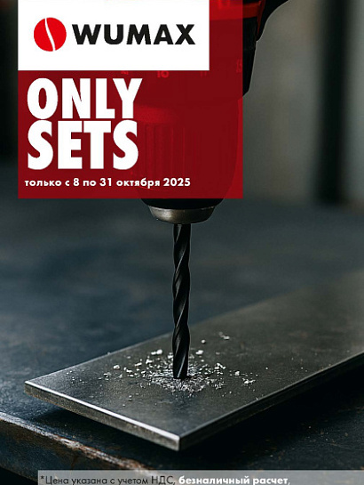 Акция - ONLY SETS! Акция - ONLY SETS!