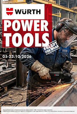 Акция - Power Tools!