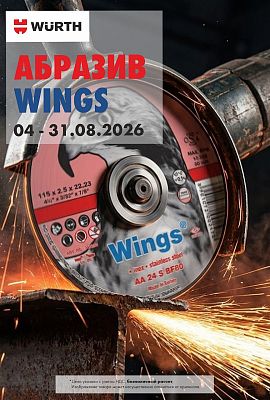 Абразив WINGS