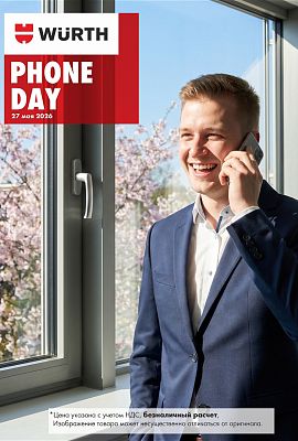 Акция - Phone Day!