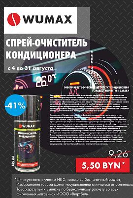 Акция - Спрей-очиститель кондиционера!