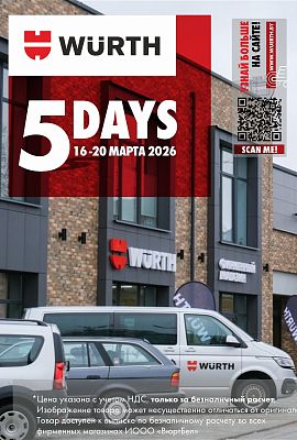 Акция - 5 DAYS!