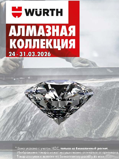 Акция - Алмазная коллекция!