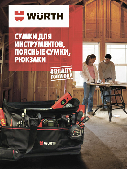 Рабочие сумки Рабочие сумки