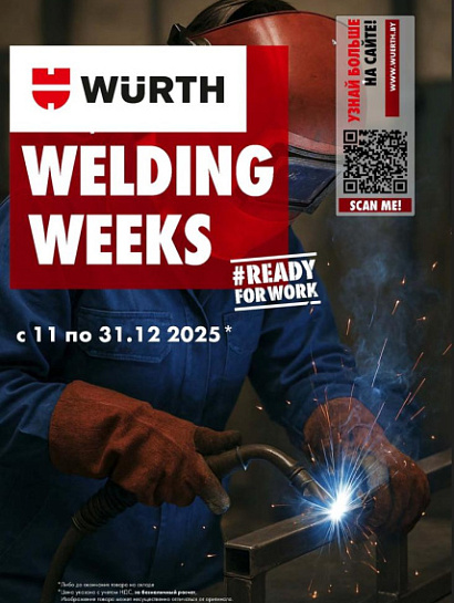 Акция - Welding Weeks!