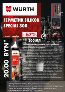 Акция - герметик silikon special 300