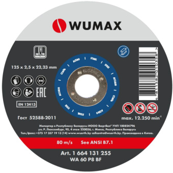 Круг отрезной D125х2,5 мм, прямой, сталь, WUMAX