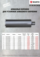 Акция - Алмазные коронки для бурильных установок!