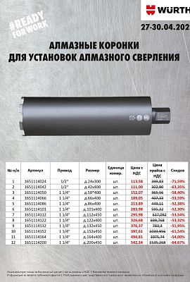 Акция - Алмазные коронки для бурильных установок!