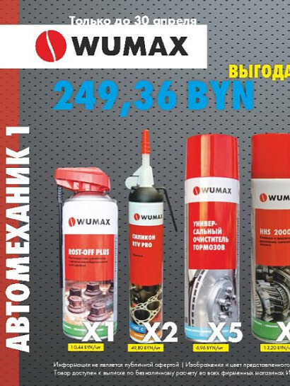 Акция - Пакет Автомеханик!