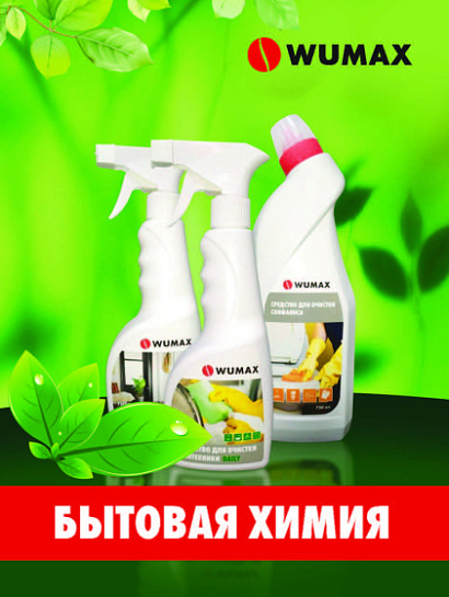 Бытовая химия Бытовая химия