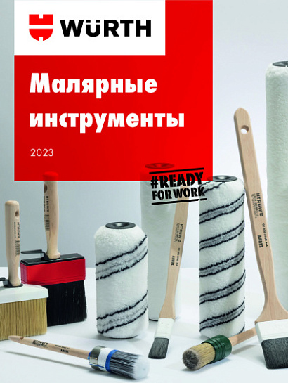 Малярные инструменты 2023 Малярные инструменты 2023
