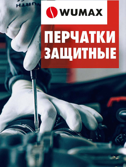 Перчатки WUMAX Перчатки WUMAX