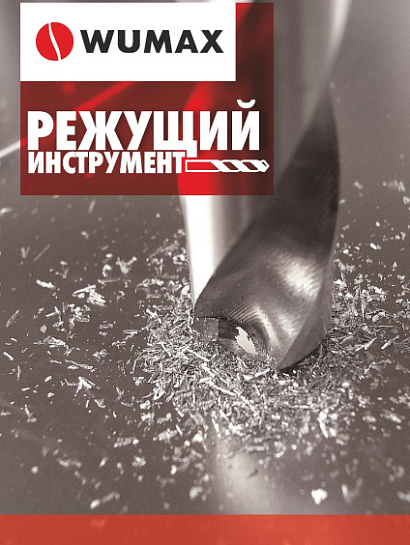 Режущий инструмент 2025 Режущий инструмент 2025